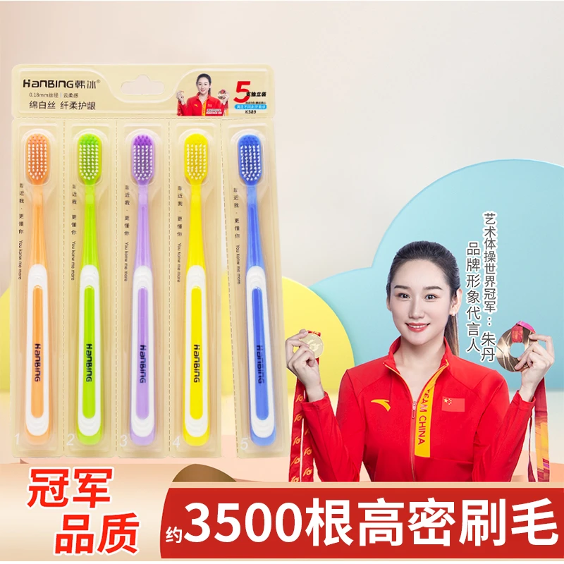 韩冰家用牙刷成人高档软毛牙刷可拆卸手动