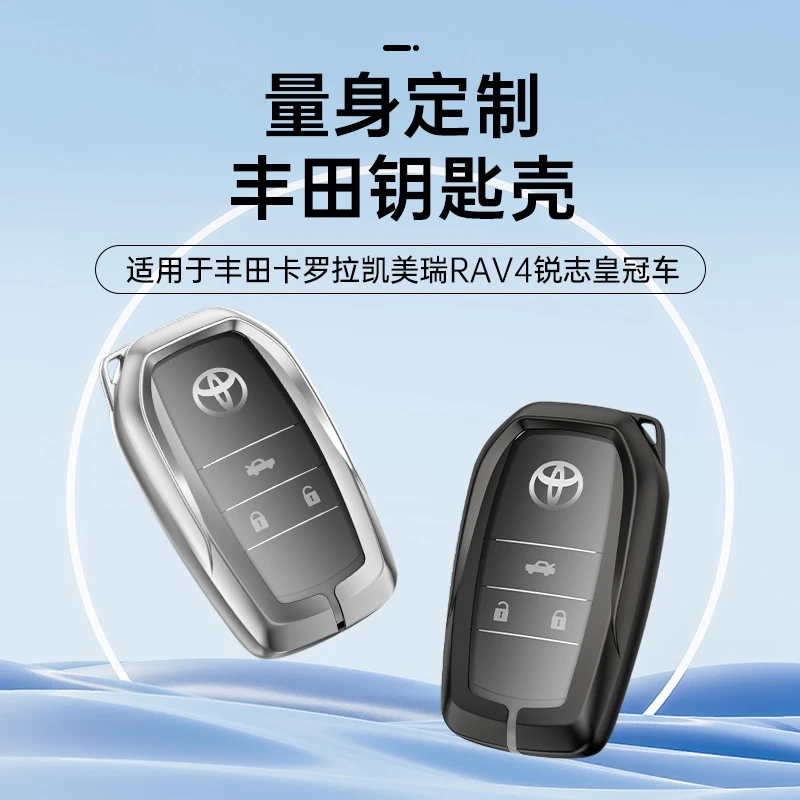 【唐盛】适用丰田卡罗拉雷凌荣放凯美瑞亚洲龙威兰达锌合金钥匙套