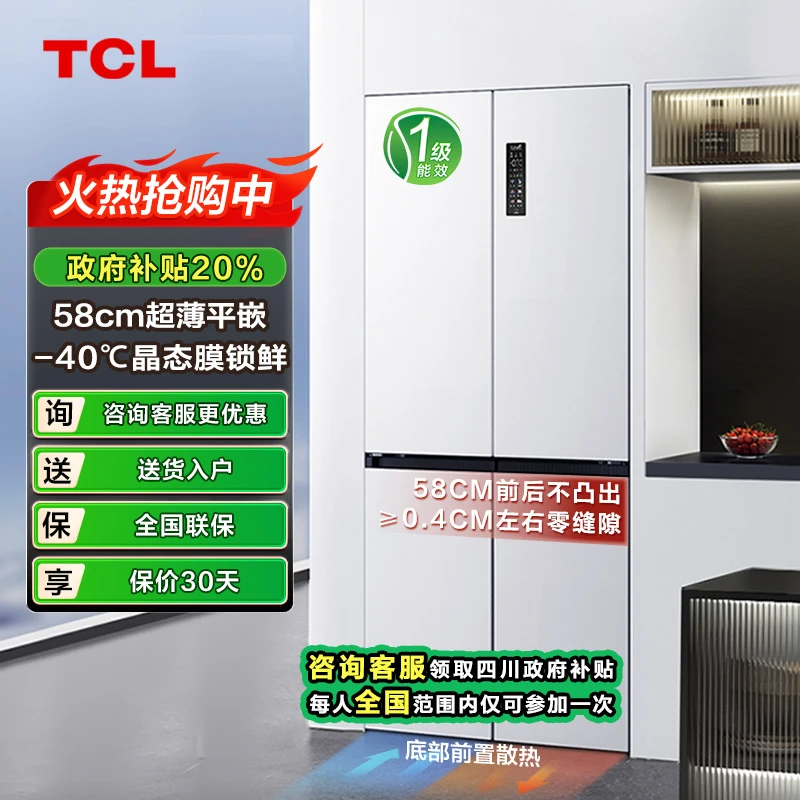 【补贴专享】TCL小布丁 460升十字门58cm超薄嵌入式家用冰箱