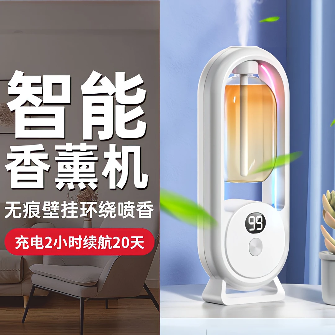 七彩氛围灯智能自动喷香机香薰卧室自动喷香机卫生间除臭空气清新