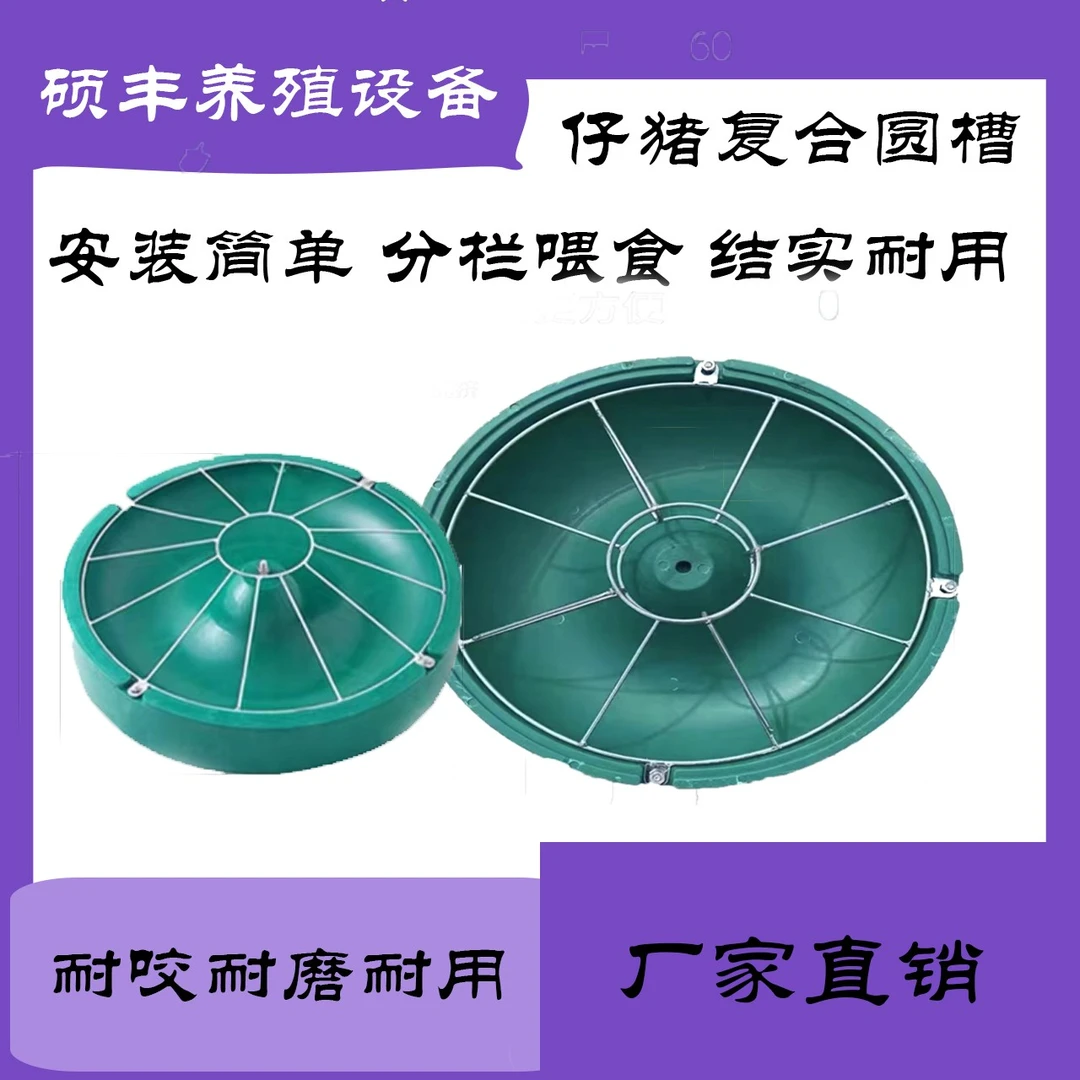 仔猪复合槽圆形料槽小型耐用加厚教料槽多用途自由采食槽养殖设备