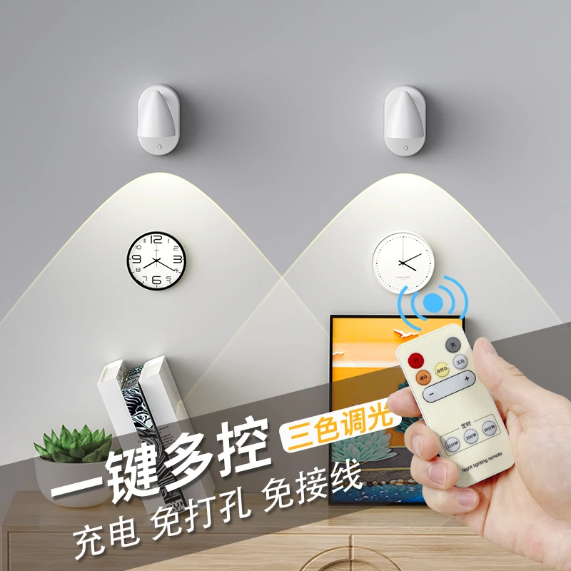 无线遥控充电射灯小山丘氛围免布线免打孔感应自粘墙灯壁灯床头灯