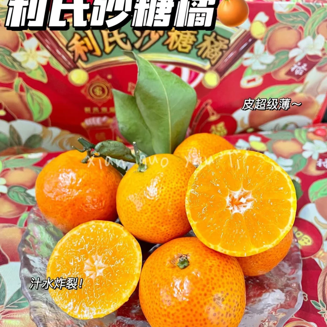 【满50】（同城一小时送达）利氏砂糖橘一箱