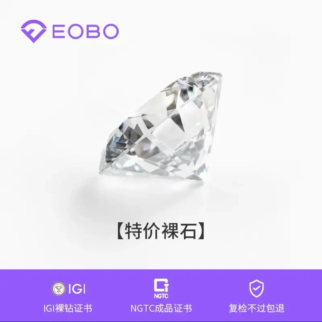 EOBO 【合成/培育】【点点定制直播间专属链接】 【裸钻】