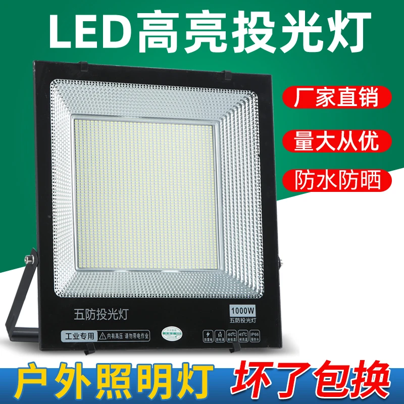 LED户外投光灯220v强光工地探照灯超亮门头庭院照明招牌防水射灯