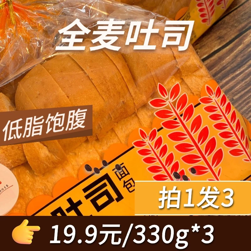 【麦哆嘉面包】全麦吐司面包切片