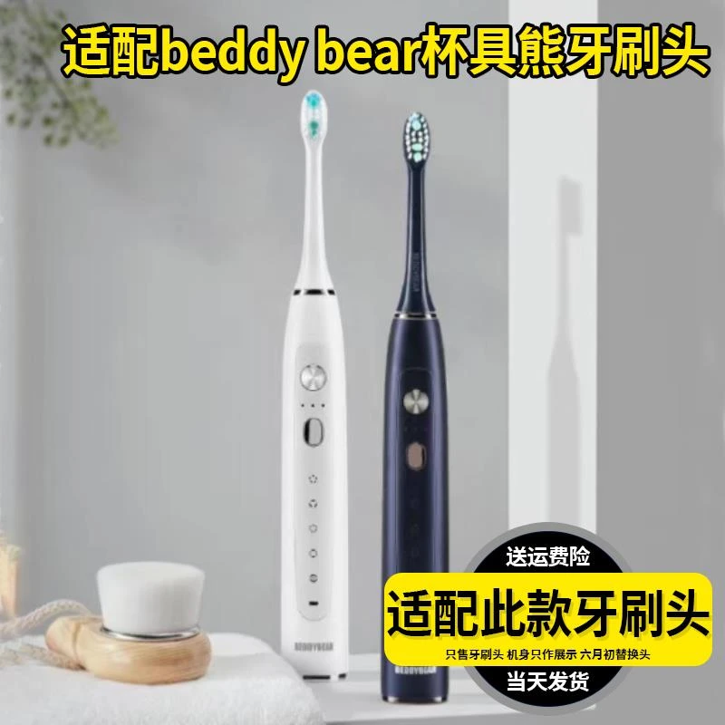 适配韩国杯具熊电动牙刷头卡通beddy bear儿童软毛成人清洁替换头