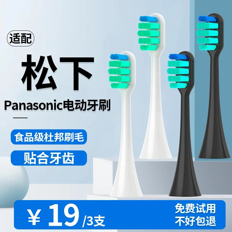 适配Panasonic/松下电动牙刷头EW-DC01原厂全新声波l型软毛替换头
