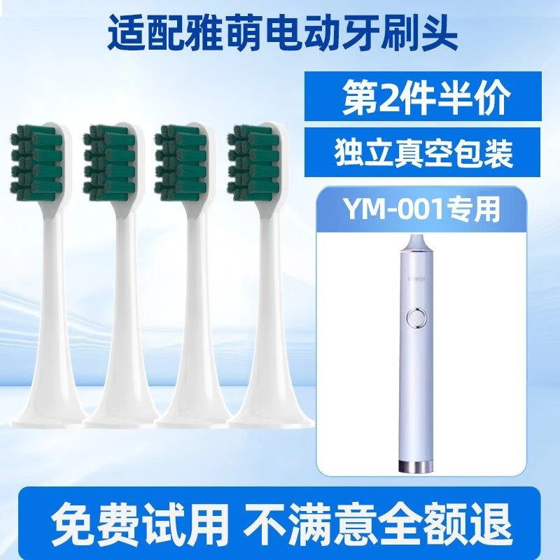 适配雅萌电动牙刷头YAMAN时光颜究所充电器替换头歌露白YM001 白