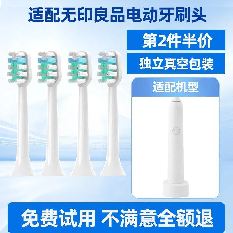 配MUJI无印良品电动牙刷刷头MS-TBW1CN软毛通用声波替换头 白色清