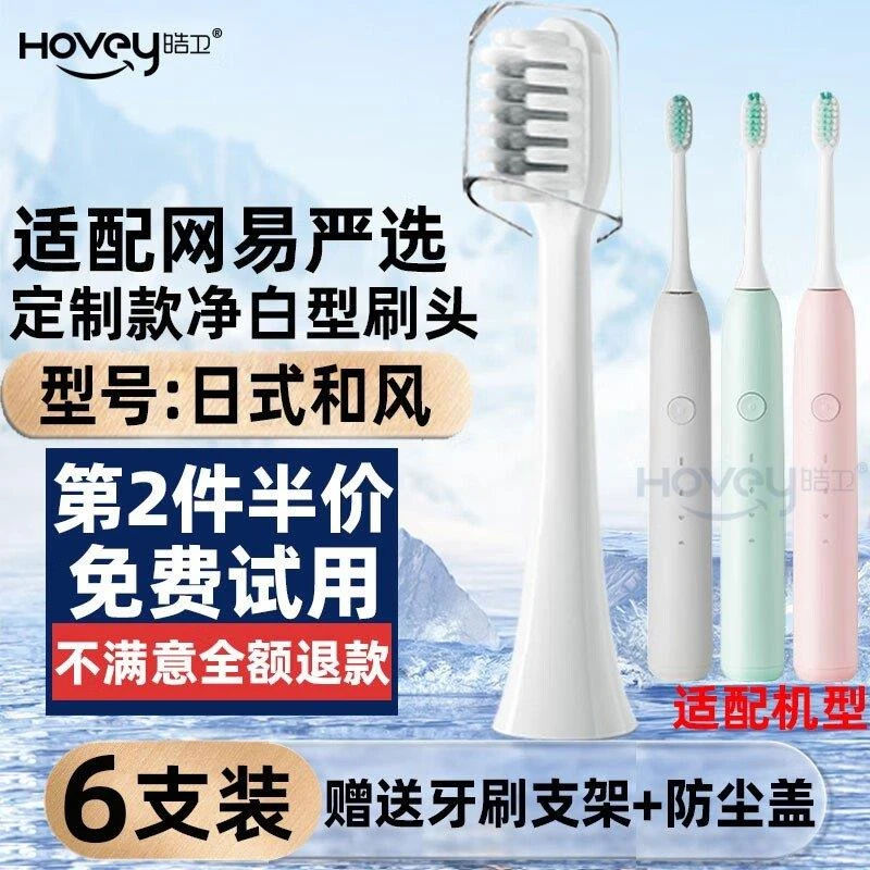适用于网易严选电动牙刷头日式和风LBT203523/全净皓齿K76S2