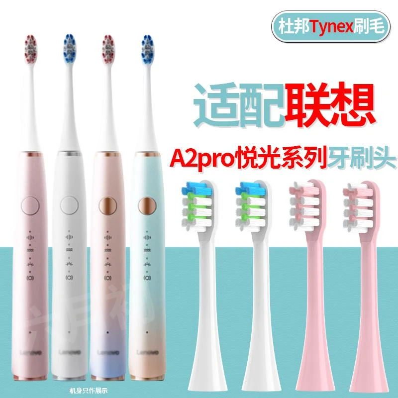 适配Lenovo联想电动牙刷头A2pro通用LBRU005成人替换头悦光系列