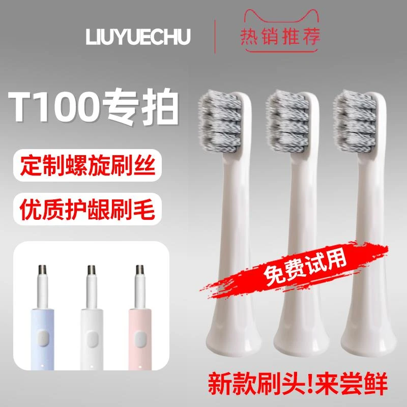 适配小米米家T100声波电动牙刷头通用mes603新款螺旋软毛替换头