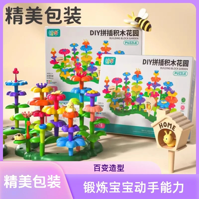儿童花束拼图百变花园积木拼装益智力玩具女孩男孩diy插花大颗粒