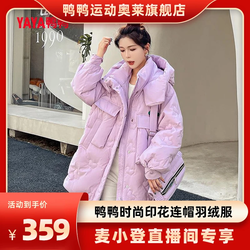 【小登专享】鸭鸭中长款加厚连帽冬季秋冬韩版保暖羽绒服女款外套