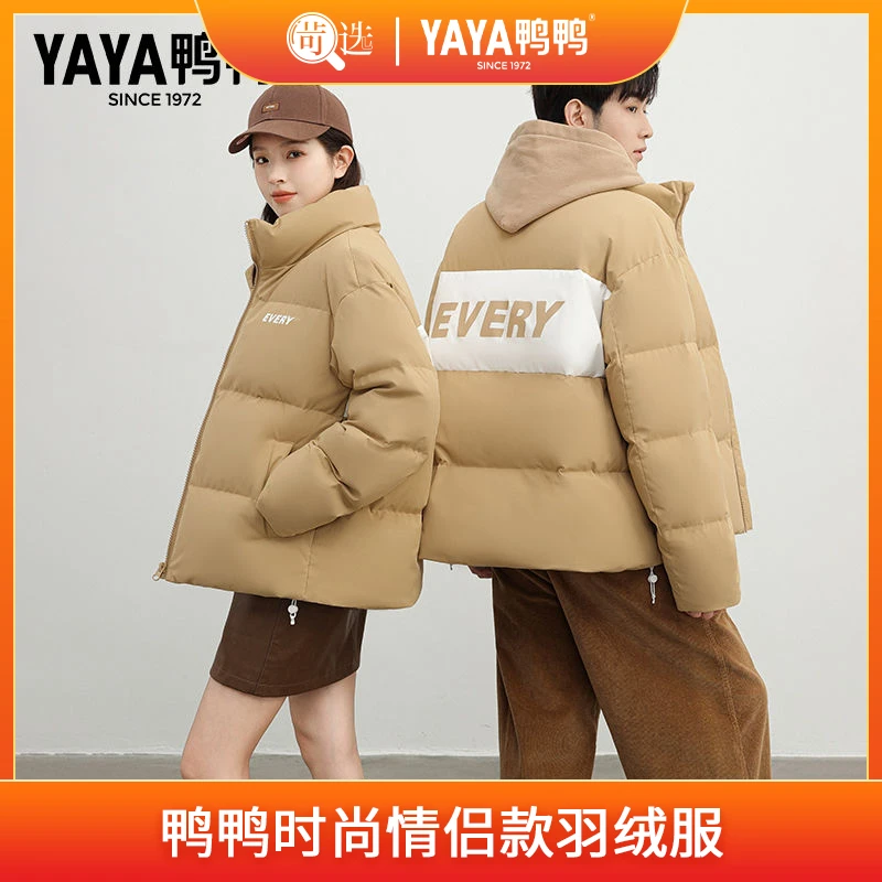 鸭鸭冬季短款立领情侣款羽绒服简约时尚潮流保暖YY-011短款羽绒服
