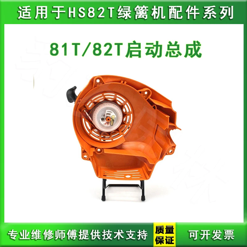 适用于81T/82T绿篱机启动总成拉盘偏盖安装孔距90/156mm 园林配件
