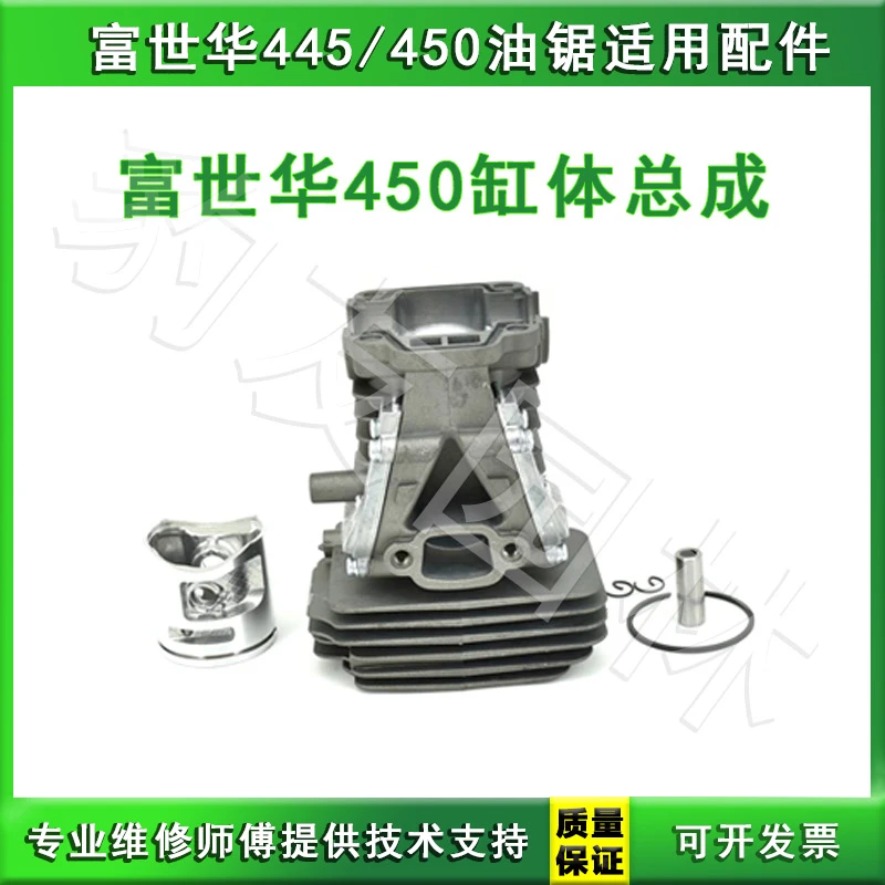 胡斯华纳富世华450气缸总成 缸筒 活塞 活塞环 缸体 缸套油锯配件