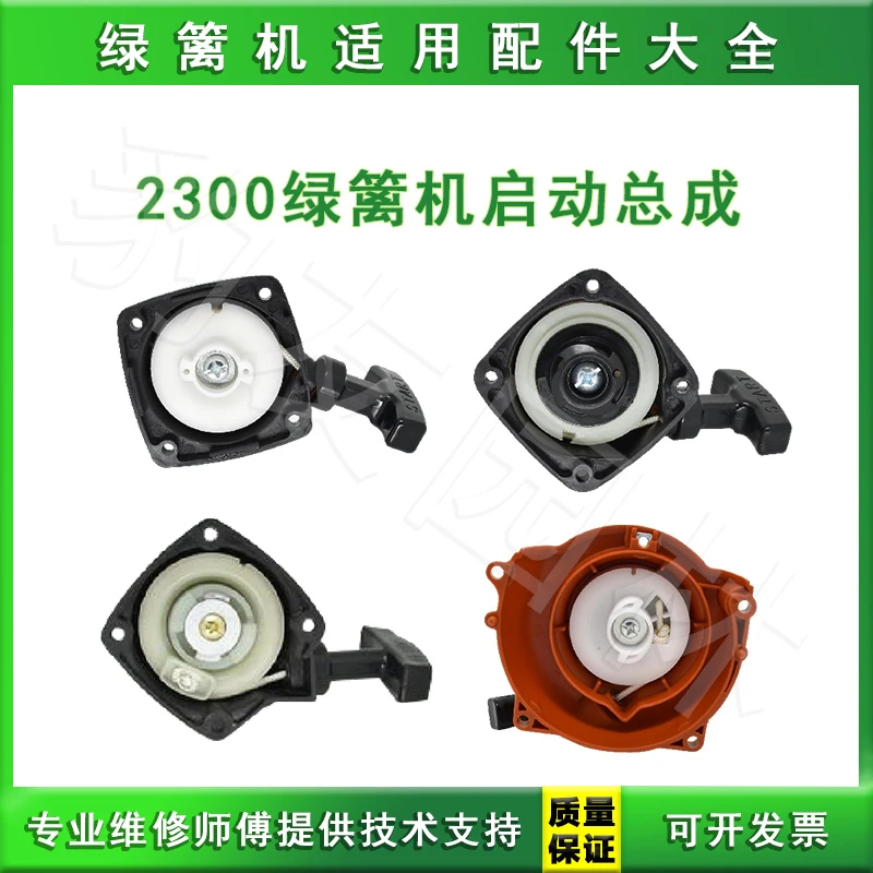 绿篱机启动器总成手拉盘齐全小松2300 罗宾EC025 32单向 本田GX25