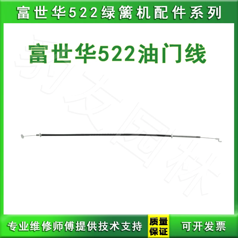适用于富世华522油门线绿篱修剪机调速长拉线钢丝勾 各种园林配件