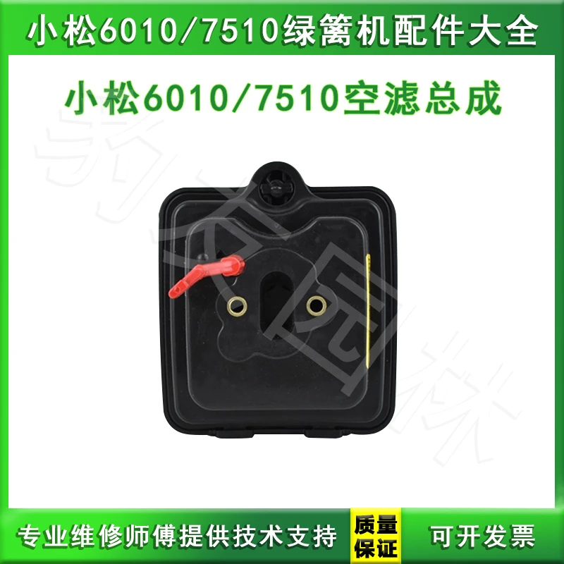 小松607510修剪机226H空气滤总成胡斯华纳富世华绿篱园林机械配件