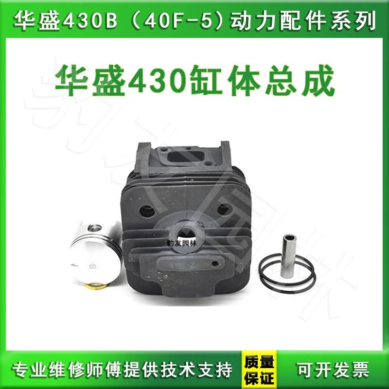 华盛三菱福斯特永佳TUL430-5割灌打草机气缸体活塞总成园林机械件