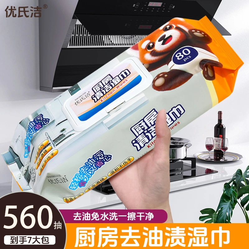 【7大包共560抽】优氏洁加厚加大湿巾强力去油污擦油污油烟机抹布