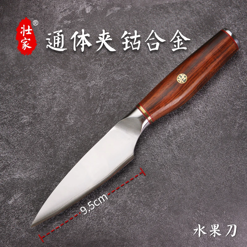 壮家10Cr钴合金水果刀通体夹钢9.5cm多功能小刀剔骨刀厨师【T】