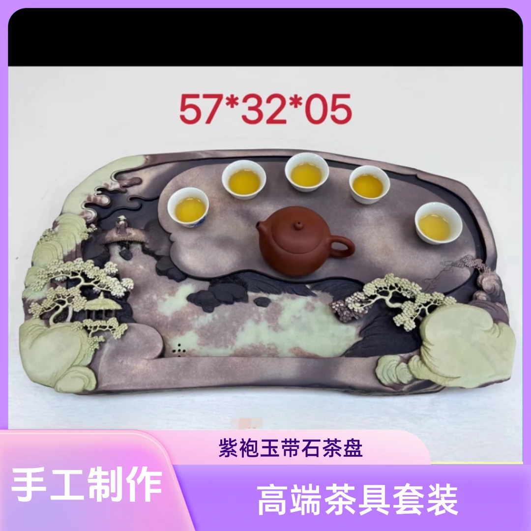 中国高端茶具套装紫袍玉带石茶盘家用办公室纯手工创意山水泡台