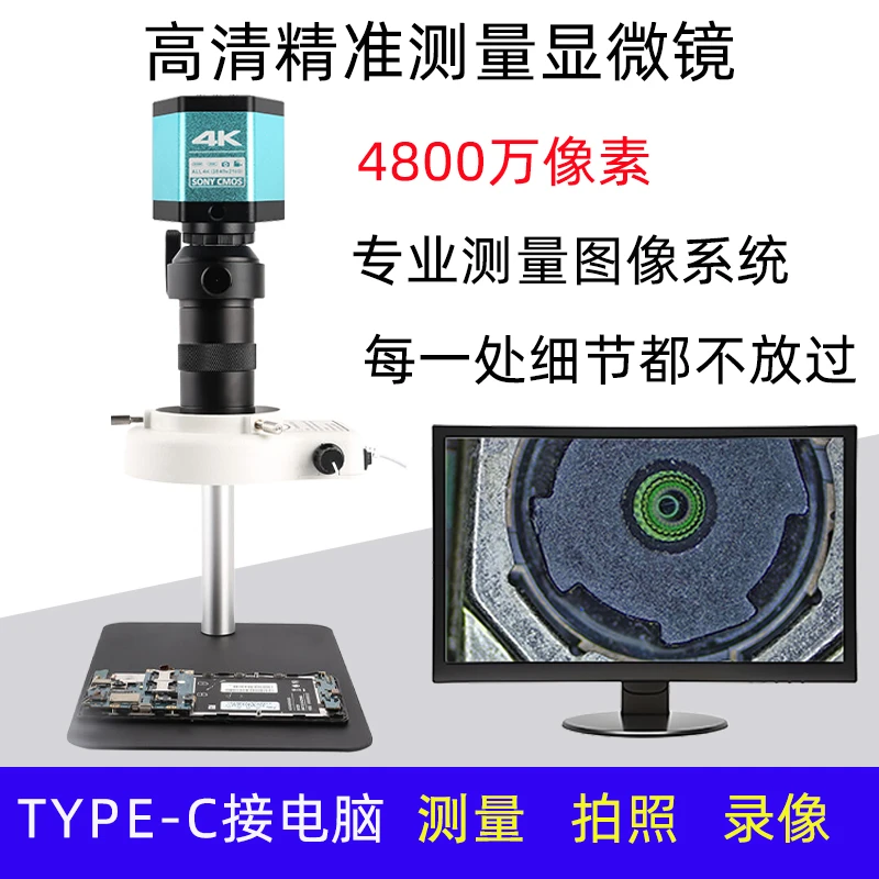 高清4k工业电子显微镜录像TYPE-C连电脑检测维修高倍放大升降底座