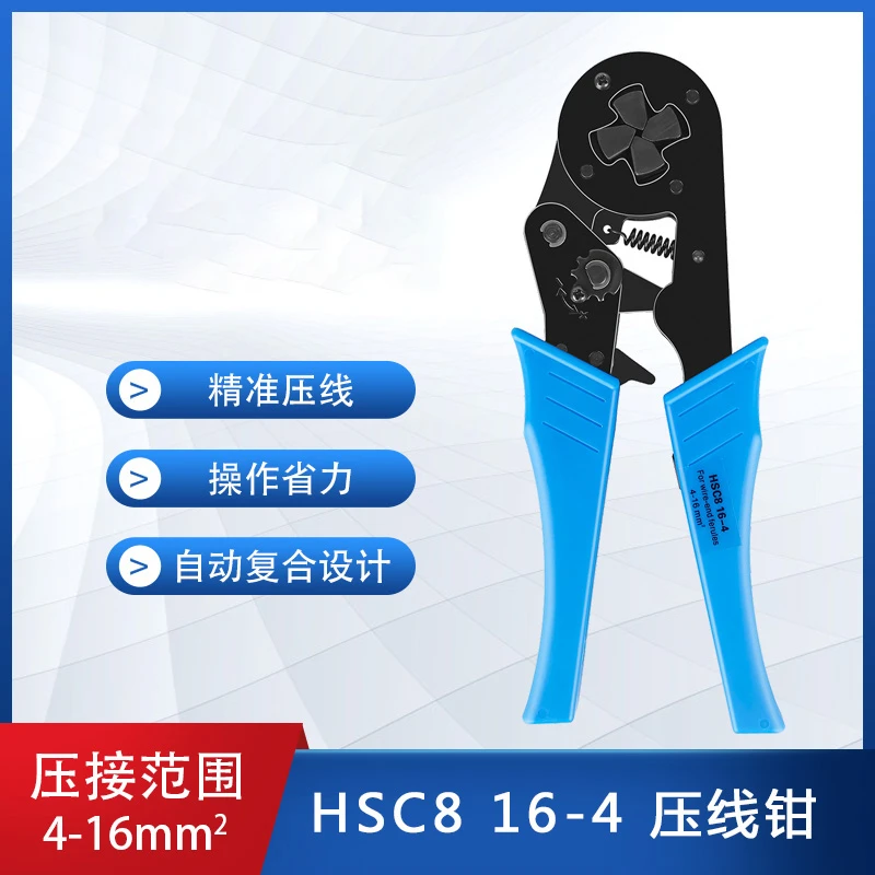 HSC8 16-4压线钳自调式VE管型压接钳针形冷压端子四边4-16mm平方