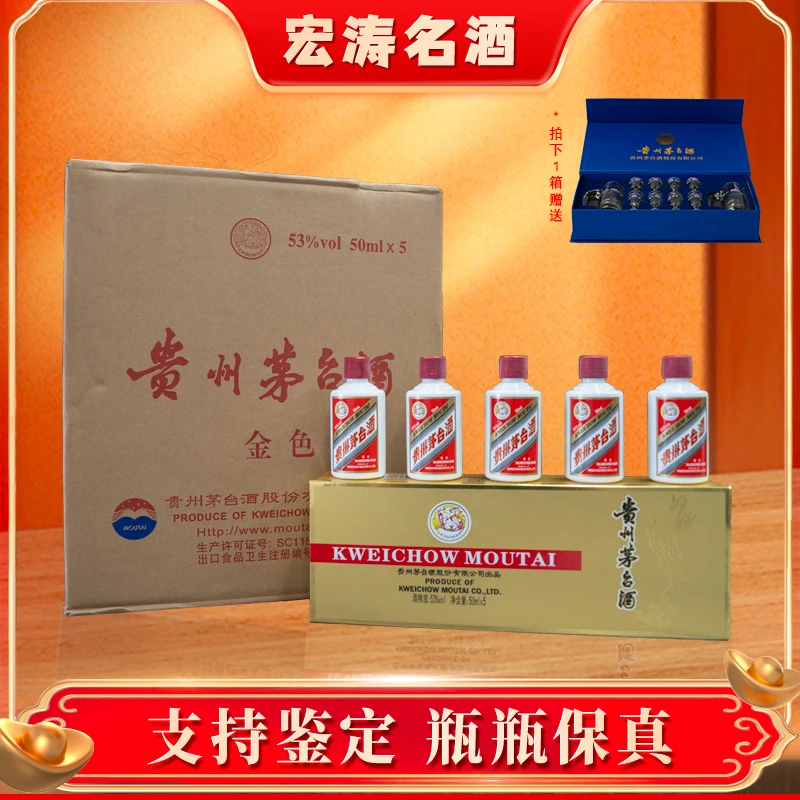 KWEICHOW MOUTAI/贵州茅台小金条小银条原箱