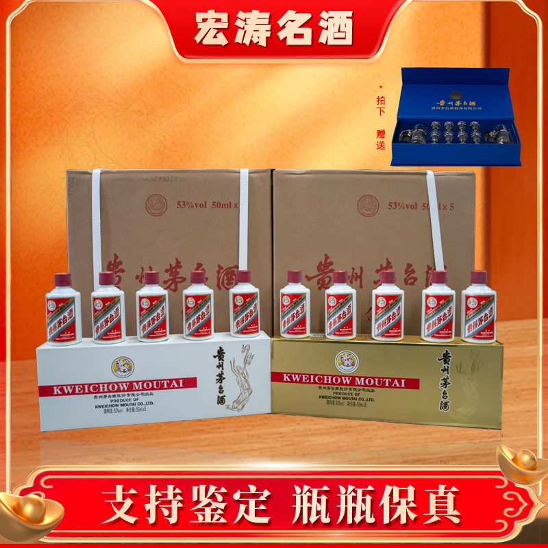 KWEICHOW MOUTAI/贵州茅台小金条小银条原箱双箱50ml