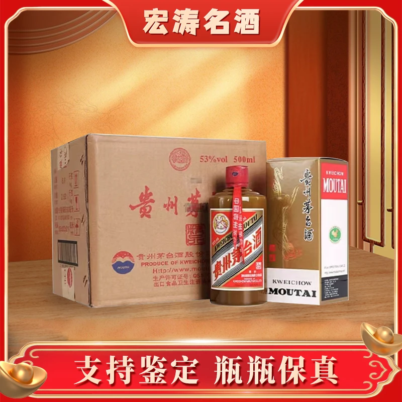 KWEICHOW MOUTAI/贵州茅台酒精品原封箱53度500ml*6