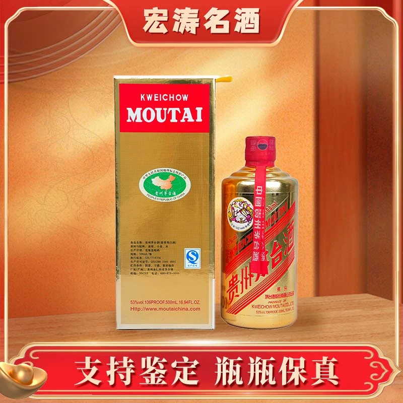 KWEICHOW MOUTAI/贵州茅台华致金53°500ml