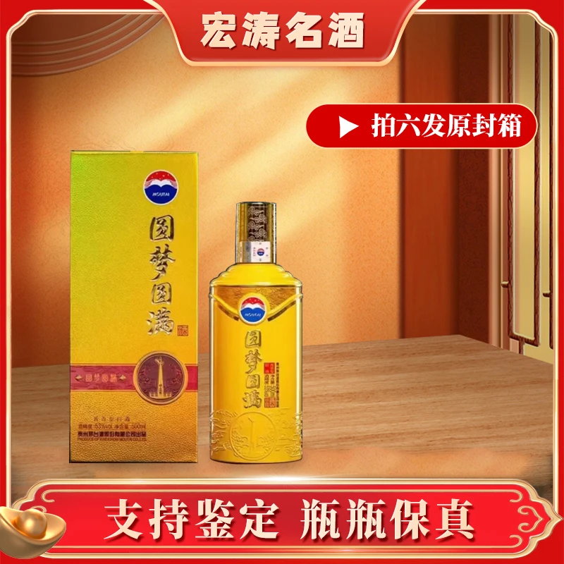 KWEICHOW MOUTAI/贵州茅台酒圆梦圆满53度500ml