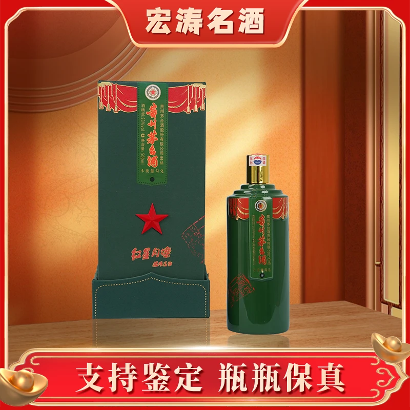KWEICHOW MOUTAI/贵州茅台-红星闪烁53°500ml