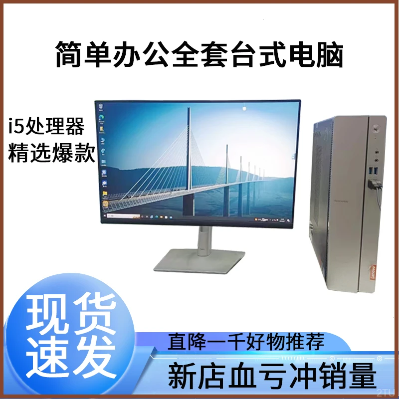 9新  便携二手游戏主机台式电脑全套办公高端机套装炒股办公无修