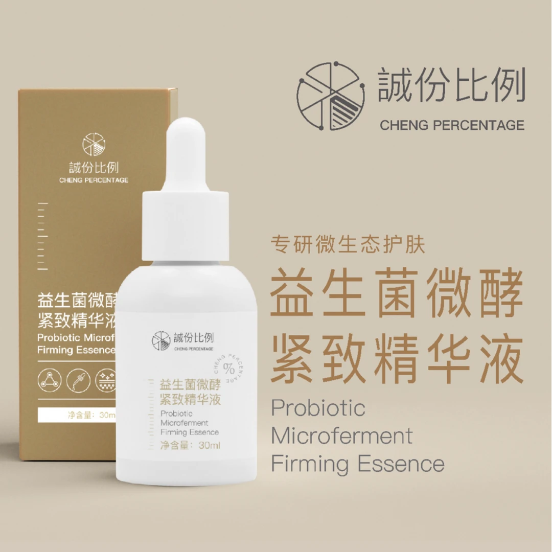 【她美可严选】誠份比例益生菌紧致精华液温和淡纹焕亮提亮肤色多效