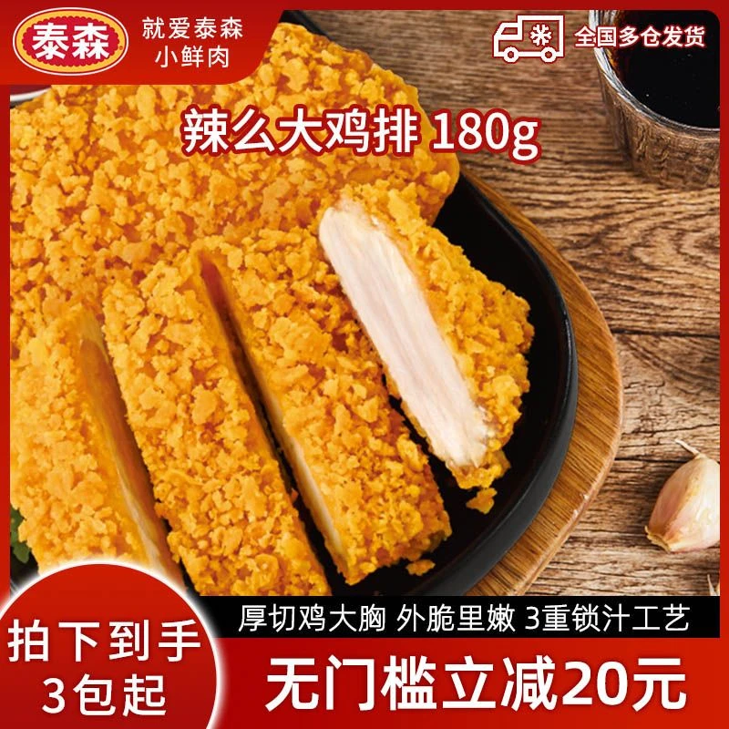 Tyson/泰森辣么大鸡排180g空气炸锅加热鸡排原切鸡大胸外酥里嫩