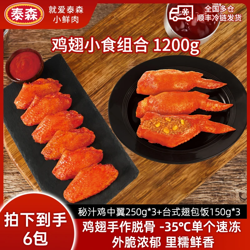 Tyson/泰森秘汁鸡中翼台式翅包饭冷冻奥尔良鸡翅中鲜嫩美味嘟嘟翅