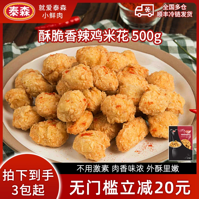 Tyson/泰森酥脆香辣鸡米花500g*3微波鸡肉劲爆鸡米花