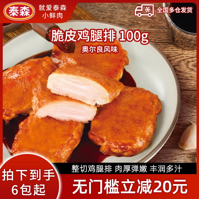 Tyson/泰森脆皮鸡腿排100g*6奥尔良去骨腿扒鸡排半成品