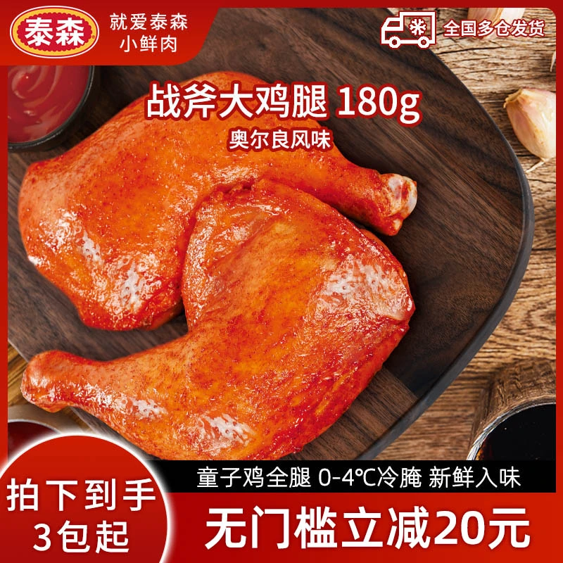 Tyson/泰森战斧大鸡腿180g*10奥尔良手枪腿空气炸锅小食