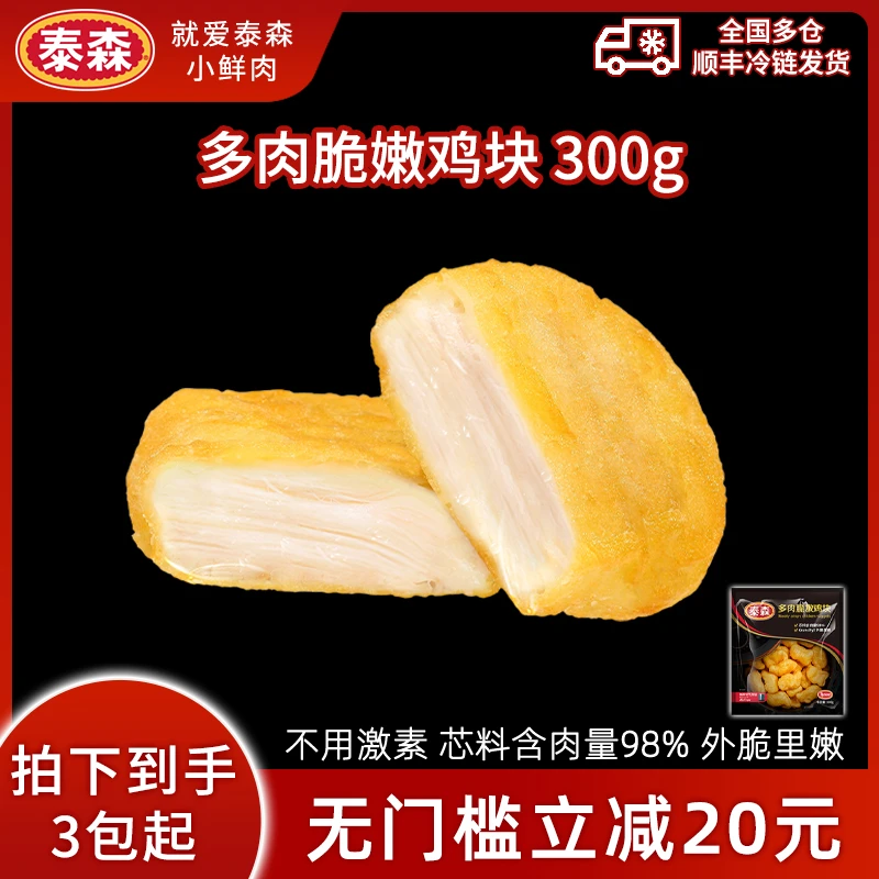 Tyson/泰森新品多肉脆嫩鸡块300g空气炸锅油炸半成品即食炸鸡小食
