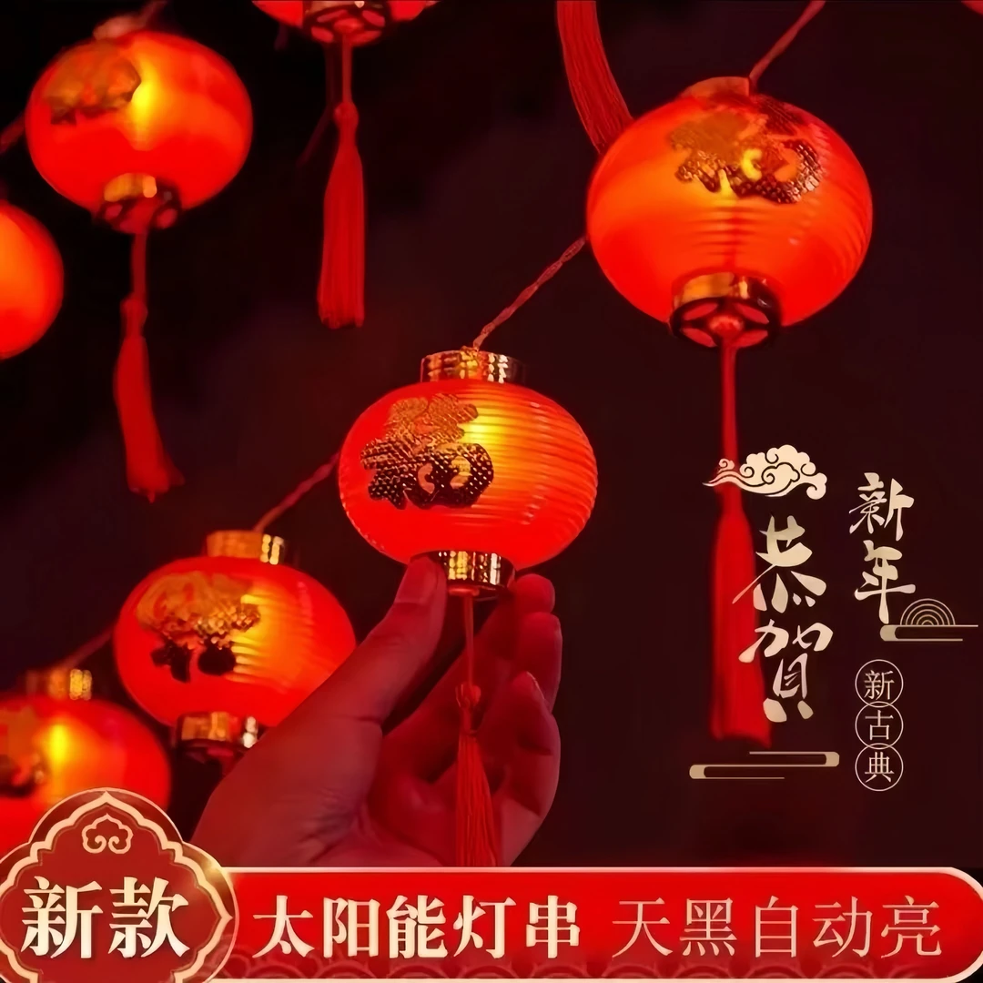 太阳能户外灯庭院花园阳台布置春节发光红灯笼灯串农村小院装饰灯