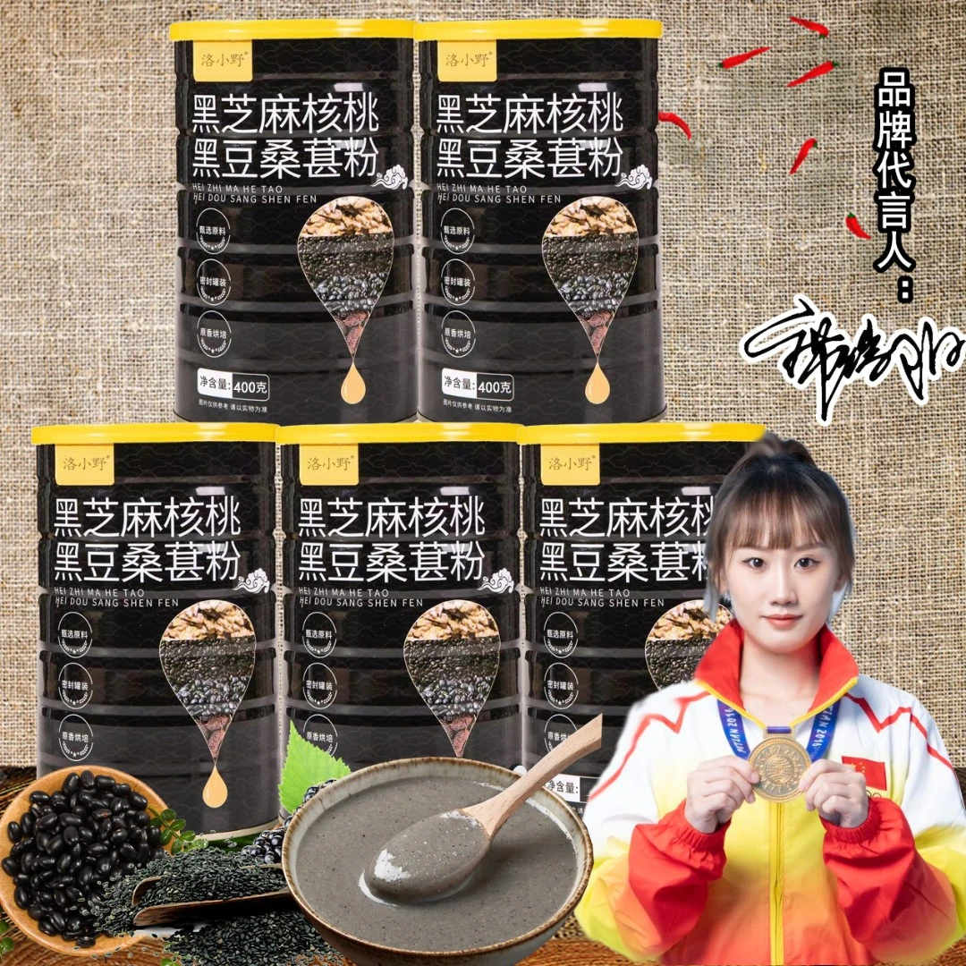 【主播福利】黑芝麻核桃桑葚粉经典芝麻糊400g即食冲饮营养代早餐