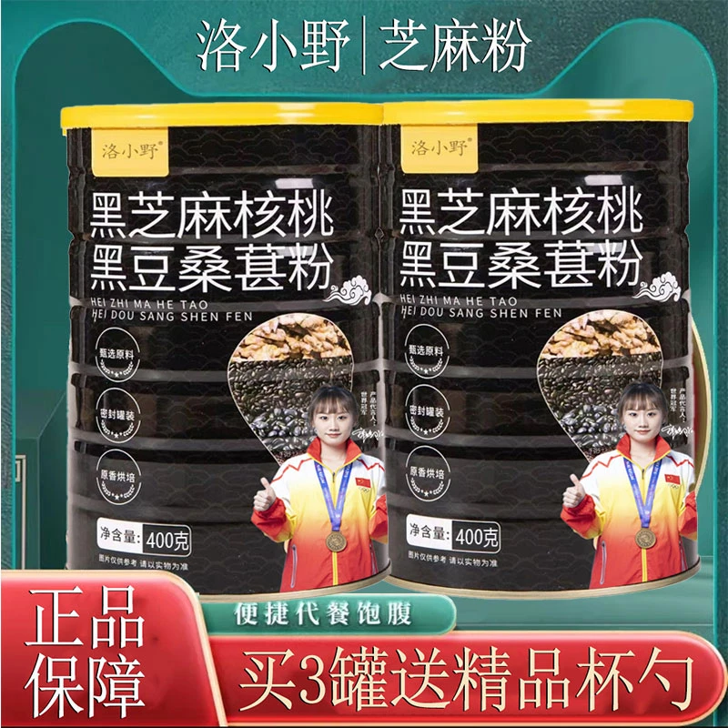 【9.9元爆款2罐】黑芝麻核桃桑葚粉经典芝麻糊400g【有问题联系客服】