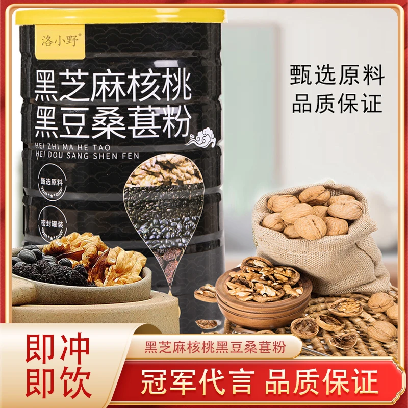 【厂家直销】黑芝麻核桃黑豆桑葚粉罐装营养早餐冲饮即食 500g/罐