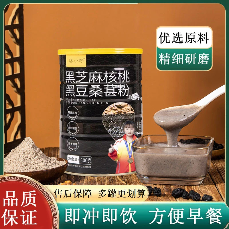 黑芝麻糊核桃桑葚粉饱腹代餐冲饮品营养早餐粥方便速食冲泡500g